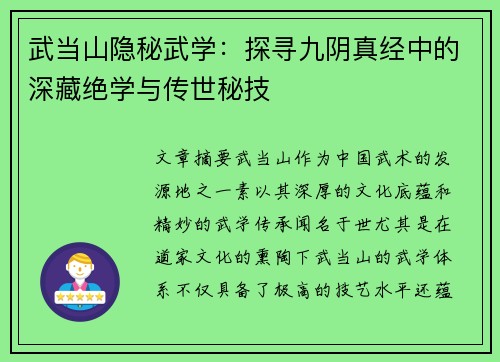 武当山隐秘武学：探寻九阴真经中的深藏绝学与传世秘技