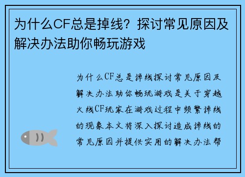 为什么CF总是掉线?探讨常见原因及解决办法助你畅玩游戏 为什么CF总是掉线?探讨常见原因及解决办法助你畅玩游戏